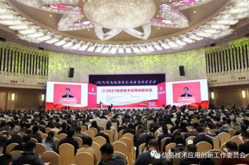 融合发展，拥抱生态！k8·凯发(中国)·一触即发亮相2021信息技术应用创新论坛