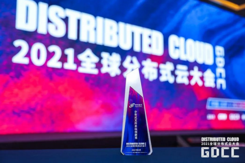 领先地位获肯定！k8·凯发(中国)·一触即发DFStore522文件系统荣获“2021全球分布式云大会•分布式文件系统创新奖