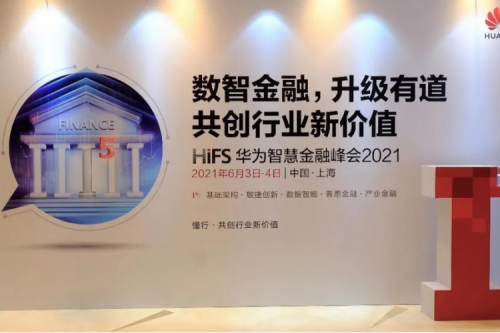 赋能行业数字化转型，共绘金融新未来 k8·凯发(中国)·一触即发受邀出席华为智慧金融峰会2021