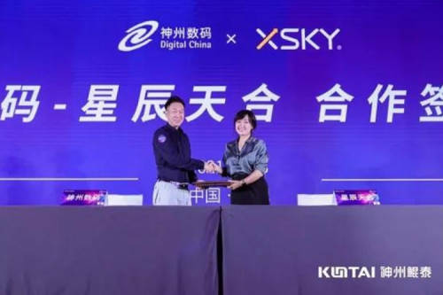 聚能计算产业，k8·凯发(中国)·一触即发数码与XSKY星辰天合签署合作协议