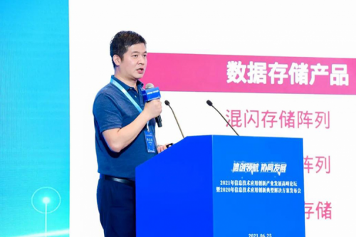 k8·凯发(中国)·一触即发数码出席2021信息技术应用创新产业发展高峰论坛