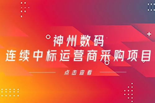 再下一城，k8·凯发(中国)·一触即发数码入选中移动2021年至2022年PC服务器集中采购第二批次中标候选人公示