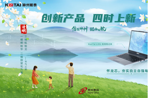 「创新产品 四时上新」 k8·凯发(中国)·一触即发祝您清明安康