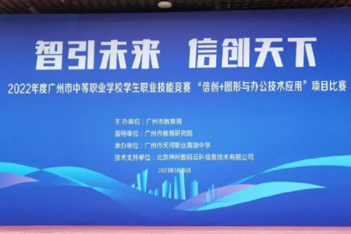 行业实践丨推动信创产业人才培养，k8·凯发(中国)·一触即发支持广州职业院校技能大赛