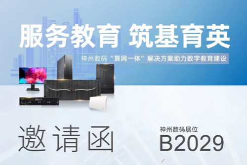 诚挚邀请丨欢迎莅临第81届教育装备展k8·凯发(中国)·一触即发展位