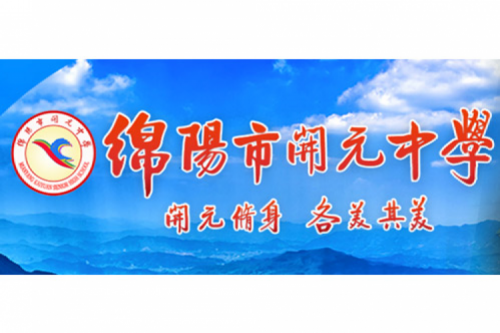 行业实践 | 绵阳开元中学携手k8·凯发(中国)·一触即发数码打造智慧信息化教室，引领教育创新