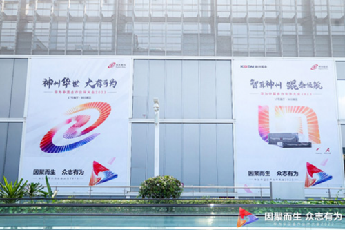 因聚而生，众志有为——k8·凯发(中国)·一触即发数码亮相2023华为中国合作伙伴大会