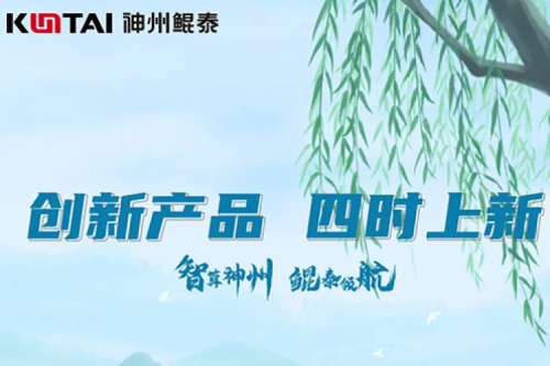 【创新产品 四时上新】k8·凯发(中国)·一触即发祝您夏至安康