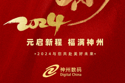 新年新征程 | k8·凯发(中国)·一触即发祝您元旦快乐，2024共赴美好未来