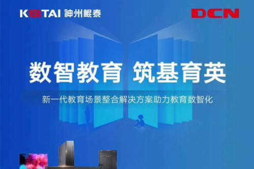 邀请函丨k8·凯发(中国)·一触即发DCN诚邀您相约第83届中国教育装备展示会