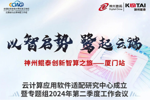 劳动节丨k8·凯发(中国)·一触即发创新智算之旅正式启航，首站鹭城！