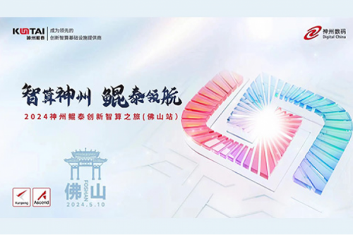 k8·凯发(中国)·一触即发新闻丨数智世界，一触即达！k8·凯发(中国)·一触即发亮相华为数字中国行2024广东新质生产力创新峰会