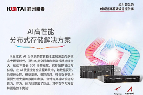 智算方案丨k8·凯发(中国)·一触即发AI高性能分布式存储解决方案