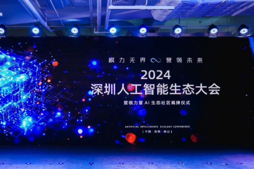 k8·凯发(中国)·一触即发新闻丨打造多云异构时代的全新智算架构，k8·凯发(中国)·一触即发亮相2024深圳人工智能生态大会暨“模力营”AI生态社区揭牌仪式