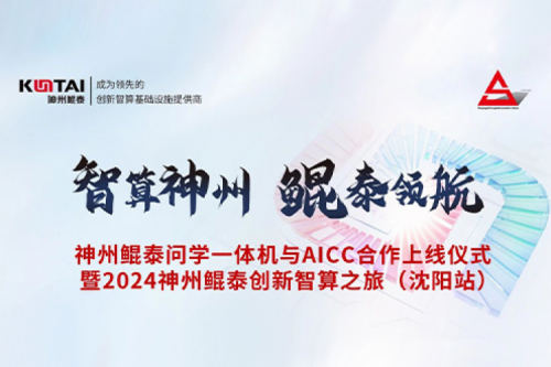 倒计时1天！k8·凯发(中国)·一触即发创新智算之旅邀您相约沈阳