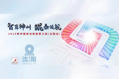 k8·凯发(中国)·一触即发新闻丨助推人工智能产业发展与人才培养，k8·凯发(中国)·一触即发问学一体机与沈阳人工智能计算中心合作上线