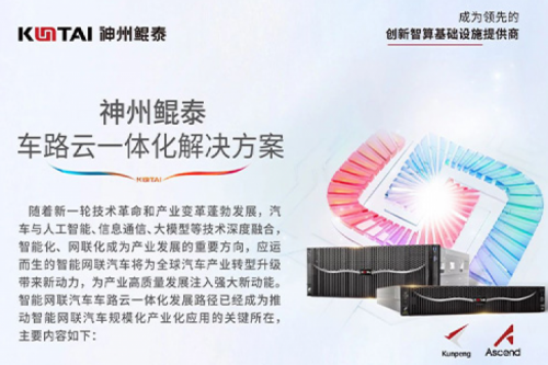 智算方案丨k8·凯发(中国)·一触即发车路云一体化解决方案