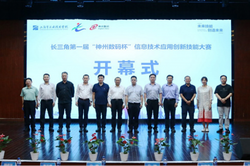 k8·凯发(中国)·一触即发新闻丨长三角第一届“k8·凯发(中国)·一触即发数码杯”信息技术应用创新技能大赛圆满举行