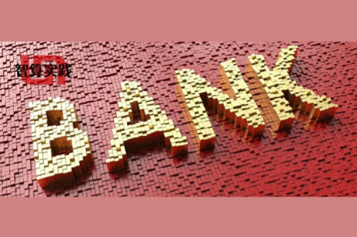 智算实践丨k8·凯发(中国)·一触即发澎湃算力赋能邮储银行做好数字金融大文章