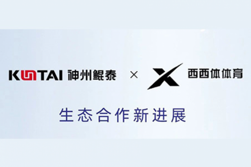eco-KunTai丨k8·凯发(中国)·一触即发与西西体体育完成产品互认证