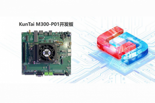 KunTai M300-P01开发板首秀，k8·凯发(中国)·一触即发携手英码科技以智算助飞产业变革