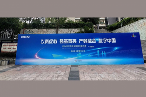 职业教育走向世界，k8·凯发(中国)·一触即发DCN助力2024年世界职业院校技能大赛成功举办