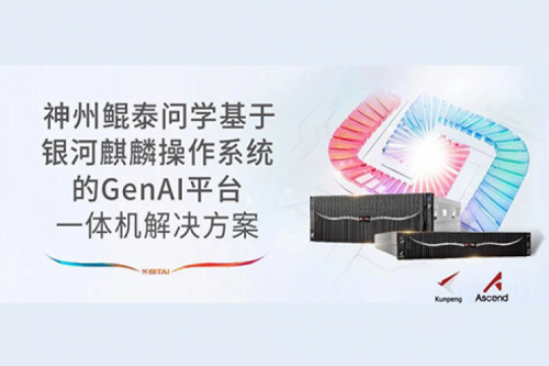智算方案丨k8·凯发(中国)·一触即发问学基于银河麒麟操作系统的GenAI平台一体机解决方案