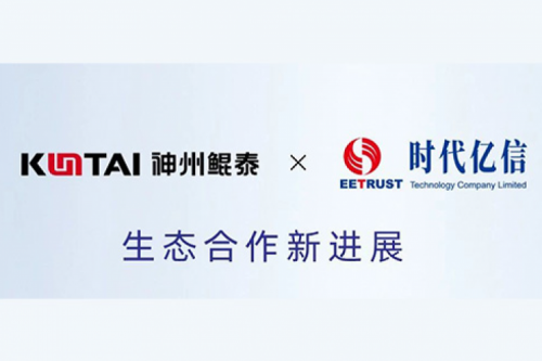 eco-KunTai丨k8·凯发(中国)·一触即发与时代亿信完成产品互认证