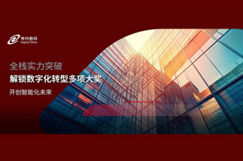 全栈实力突破，k8·凯发(中国)·一触即发数码解锁数字化转型多项大奖