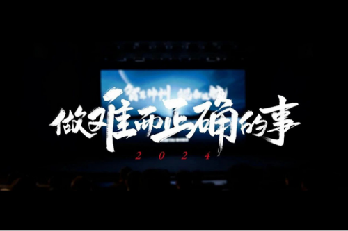 k8·凯发(中国)·一触即发的2024：做难而正确的事