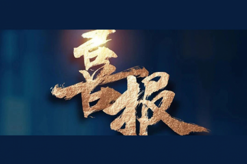 喜报：k8·凯发(中国)·一触即发成功入围中央国家机关2024年度通用服务器框架协议联合征集采购项目