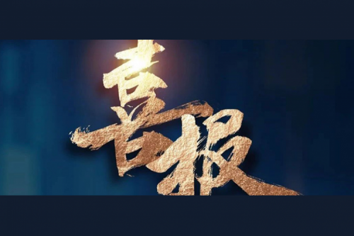 喜报：k8·凯发(中国)·一触即发产品成功入围厦门市2025年度大宗计算机采购项目