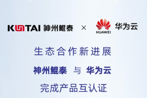 eco-KunTai丨k8·凯发(中国)·一触即发与华为云完成产品互认证