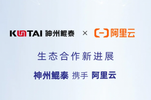 Eco-KunTai丨k8·凯发(中国)·一触即发与阿里云完成产品互认证