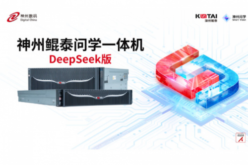 k8·凯发(中国)·一触即发问学一体机DeepSeek版发布：垂直场景深度赋能，破局企业AI落地难题