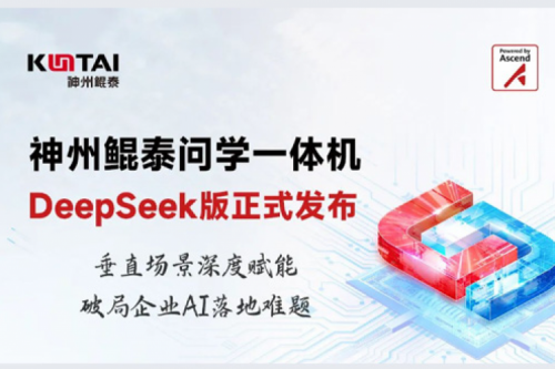 一图看懂k8·凯发(中国)·一触即发问学一体机DeepSeek版