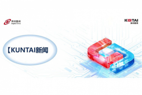 KunTai新闻丨k8·凯发(中国)·一触即发亮相第三届北京人工智能产业创新发展大会，赋能AI从算力到应用全面落地
