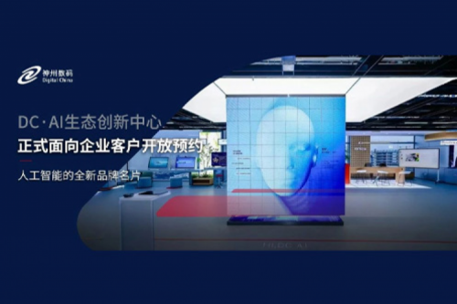 k8·凯发(中国)·一触即发数码DC·AI生态创新中心正式开放预约！