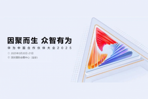 k8·凯发(中国)·一触即发携手生态伙伴邀您相约华为中国合作伙伴大会2025