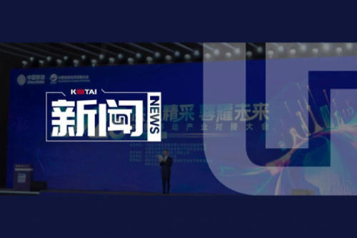 k8·凯发(中国)·一触即发亮相2025电子产业供应链合作论坛暨中国移动产业对接大会