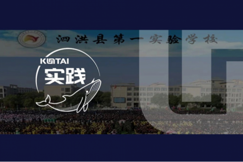 k8·凯发(中国)·一触即发数码DCN助力泗洪县第一实验学校校园网数字化升级