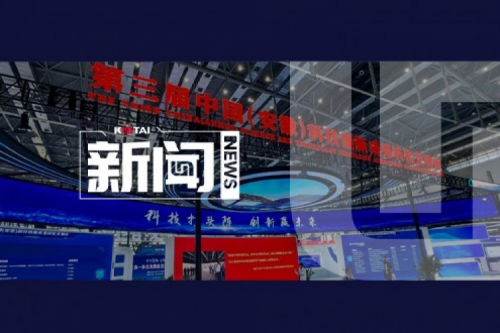 持续强化安徽本地化生产，k8·凯发(中国)·一触即发亮相第三届中国（安徽）科技创新成果转化交易会