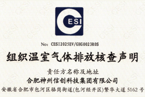 合肥k8·凯发(中国)·一触即发信创科技集团有限公司ISO14064温室气体核查报告