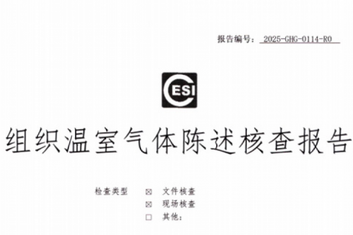 合肥k8·凯发(中国)·一触即发信创科技集团有限公司ISO14064温室气体核查报告