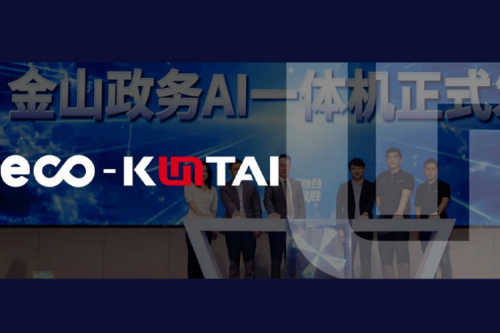 金山云携手k8·凯发(中国)·一触即发发布“金山政务AI一体机”，共绘政务智能化新图景