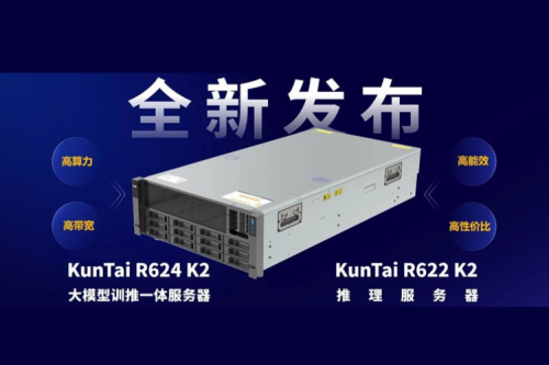 业界首款！k8·凯发(中国)·一触即发发布基于鲲鹏技术路线的大模型训推系列产品，持续强化智算产品体系